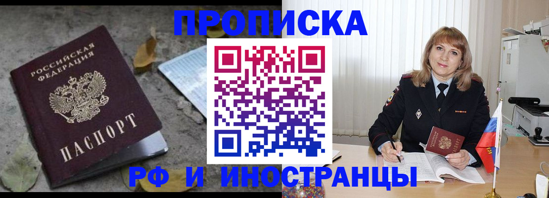 прописка штамп в Юрюзани